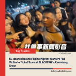 50 Indonesian and Filipino Migrant Workers Fall Victim to Ticket Scam at BLACKPINK’s Kaohsiung Show