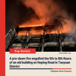 Massive Fire Engulfs Old Building in Taoyuan’s Heping Road