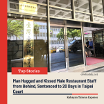 Man Hugged and Kissed Male Restaurant Staff from Behind, Sentenced to 20 Days in Taipei Court